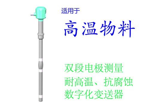 EMLA-85型智能雙段導納料位開關